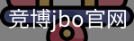 竞博JBO下载